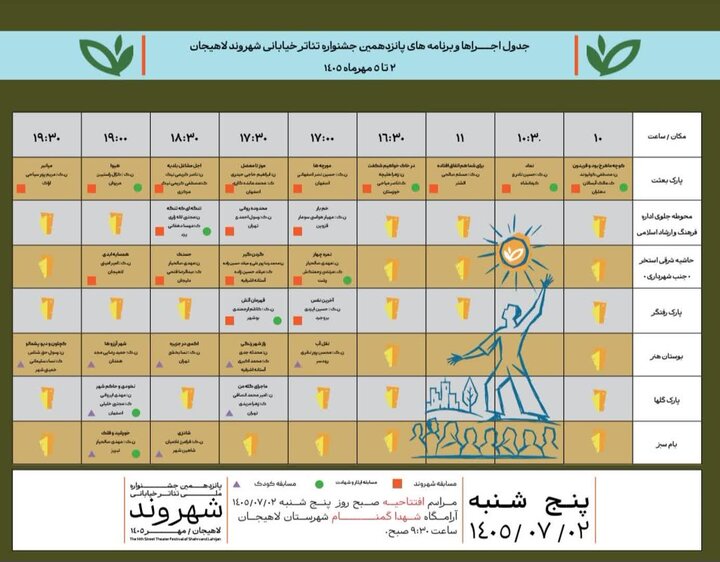 لاهیجان؛ میزبان هنرمندان تئاتر خیابانی کشور