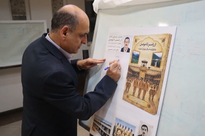 کتاب «از رامسر تا موصل» رونمایی شد