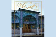 کتاب «لاهیجان گردی» منتشر شد