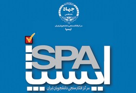 تقدیر از ایسپای جهاددانشگاهی گلستان در نشست مدیران شعب استانی ایسپا