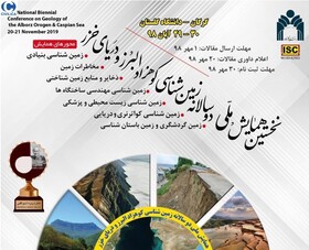 برگزاری همایش ملی دوسالانه زمین‌شناسی کوهزاد البرز و دریای خزر در گلستان