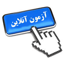طراحی سامانه برگزاری آزمون مجازی در دانشگاه گلستان