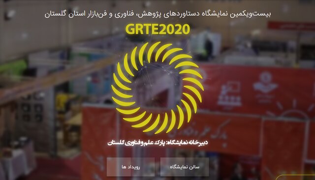 آغاز به کار متفاوت نمایشگاه هفته پژوهش گلستان