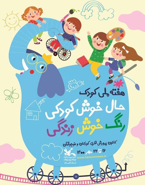 تدارک بیش از ۱۳۰ برنامه در هفته ملی کودک در گلستان