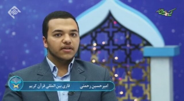 جوان گلستانی نفر نخست قرائت قرآن کشور/ رحمتی نماینده ایران در مسابقات بین المللی شد