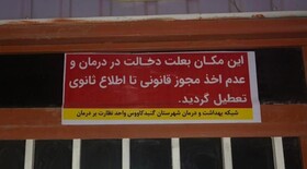 مطب و داروخانه تقلبی در گنبدکاووس پلمب شد