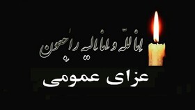 سه روز عزای عمومی در استان گلستان اعلام شد