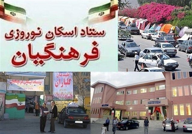 جزئیات اسکان نوروزی فرهنگیان در گلستان/ مدارس ییلاقی هم میزبان مسافران میشوند جزئیات اسکان نوروزی فرهنگیان در گلستان/ مدارس ییلاقی هم میزبان مسافران میشوند
