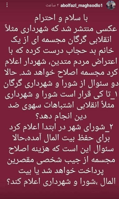 «دسته گل» شهرداری گرگان به دست مسیح علینژاد رسید/ رسانه های معاند کاسههای داغتر از آش
