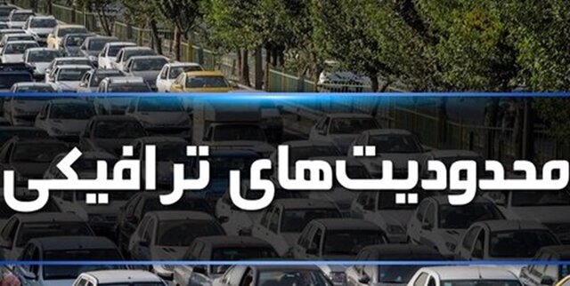 محدودیت‌های ترافیکی ویژه ۲۲ بهمن در گرگان اعمال می شود