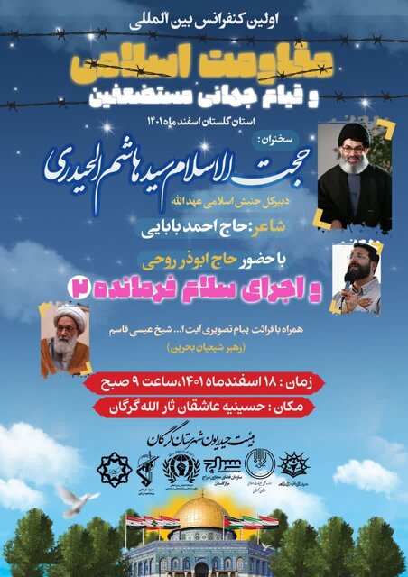 گلستان میزبان اولین کنفرانس بین‌المللی مقاومت اسلامی و قیام جهانی مستضعفین