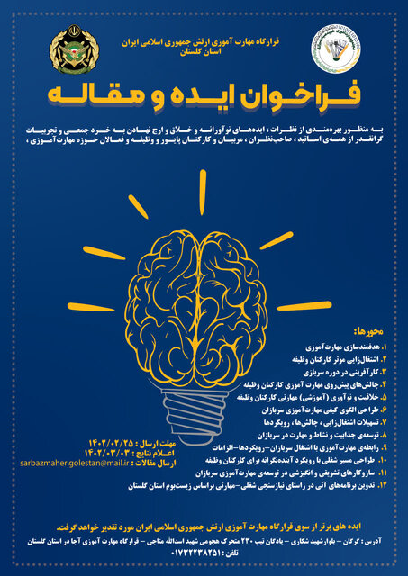 قرارگاه مهارتآموزی ارتش در گلستان