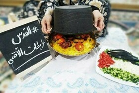بانوان گلستانی پویش مقلوبه برگزار می‌کنند/ غذایی که نماد سرنگونی صهیونیست‌هاست