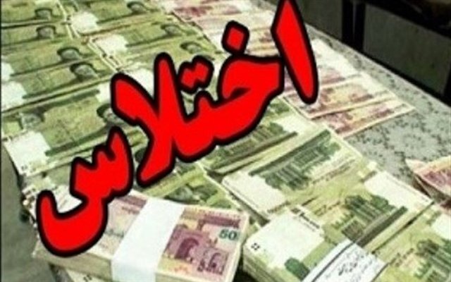 زندان و رد مال حکم قطعی کارمند مختلس بانک ملی گلستان