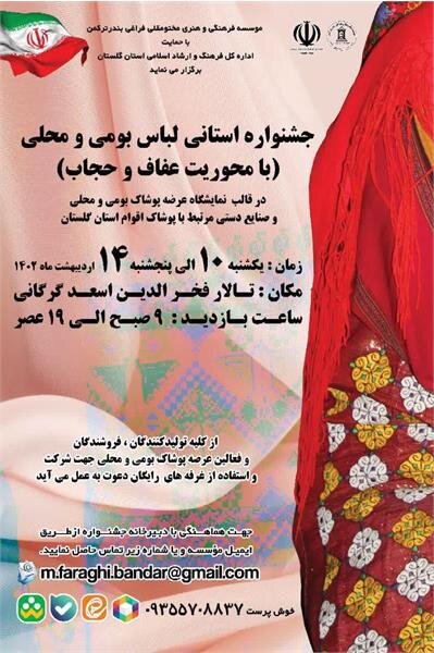 جشنواره استانی لباس بومی و محلی در گرگان برگزار میشود