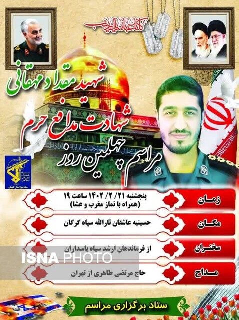 برگزای اربعین عروج «شهید مهقانی» در گرگان