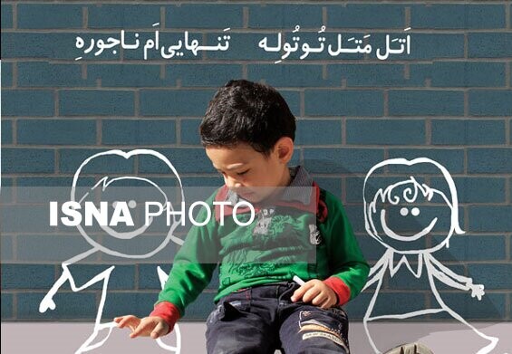 تک فرزندی آسیب یا مزیت/ کلاه گشادی که بر سر خانوادههای تک فرزند میرود