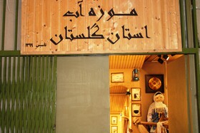 روایتی از تنها موزه آب شمال ایران