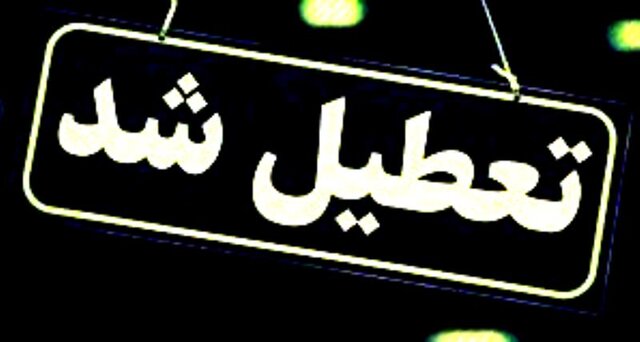 جزئیات ساعت کاری استان کهگیلویه و بویراحمد در روز دوشنبه اعلام شد جزئیات ساعت کاری استان کهگیلویه و بویراحمد در روز دوشنبه اعلام شد