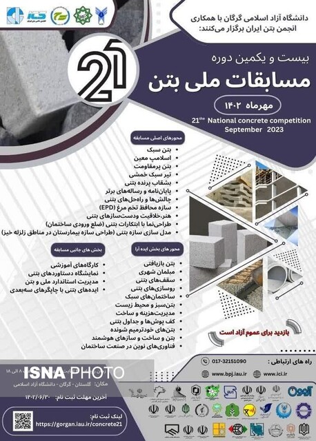 رقابت ۲۲۰ دانشجو در مسابقات ملی بتن گرگان