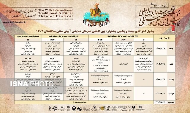 آغاز بیست و یکمین جشنواره بین‌المللی هنرهای نمایشی آیینی سنتی گلستان