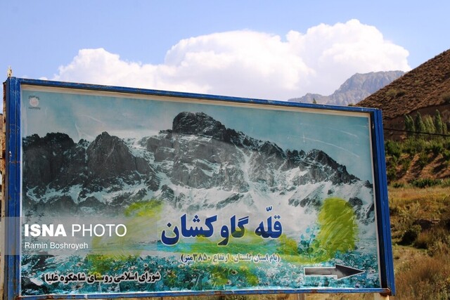 «قله گاوکشان» بام گلستان