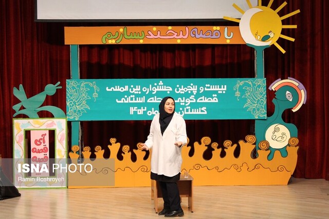 مرحله استانی بیست و پنجمین جشنواره بین‌المللی قصه‌گویی پایان یافت