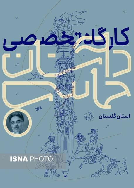 جایگاه فاخر داستاننویسی حماسی در ادبیات فارسی/ لزوم حفظ هویت ایرانی
