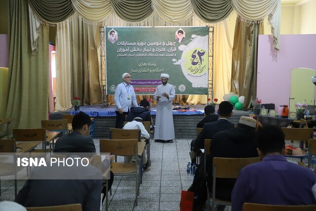 برگزاری چهل و دومین دوره مسابقات قرآن، عترت و نماز دانش آموزان گلستان