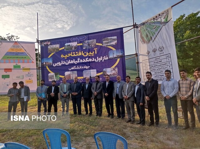 فاز اول دهکده گیاهان داروئی جهاد دانشگاهی گلستان افتتاح شد