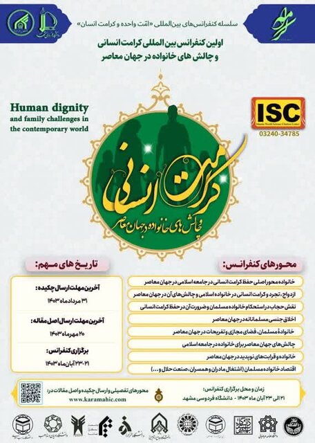برگزاری نخسین کنفرانس بینالمللی کرامت انسانی و چالشهای خانواده در جهان معاصر