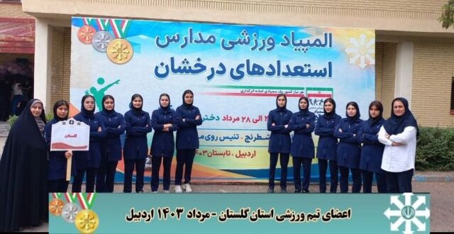تیم والیبال متوسطه اول گلستان نایب قهرمان المپیاد ورزشی دختران سمپاد کشور شد تیم والیبال متوسطه اول گلستان نایب قهرمان المپیاد ورزشی دختران سمپاد کشور شد