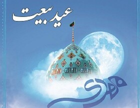 جشن بزرگ عید بیعت با امام زمان (عج) در گرگان برگزار می‌شود