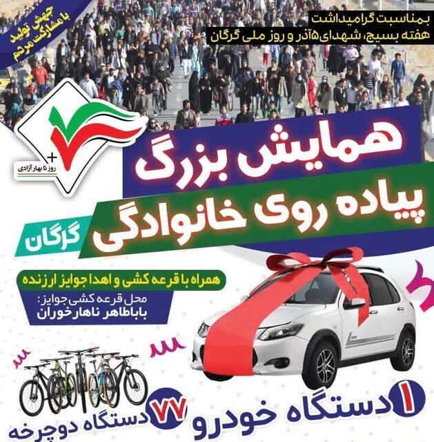 برگزاری همایش بزرگ پیادهروی در گرگان برگزاری همایش بزرگ پیادهروی در گرگان