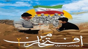 برگزاری چهارمین جشنواره «افتخار من»