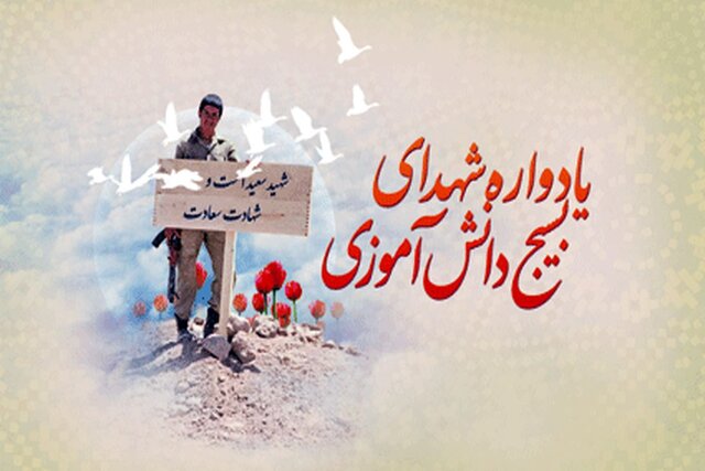 برگزاری نخستین کنگره ۴۹۰ دانش آموز شهید گلستانی در بهمن ماه برگزاری نخستین کنگره ۴۹۰ دانش آموز شهید گلستانی در بهمن ماه