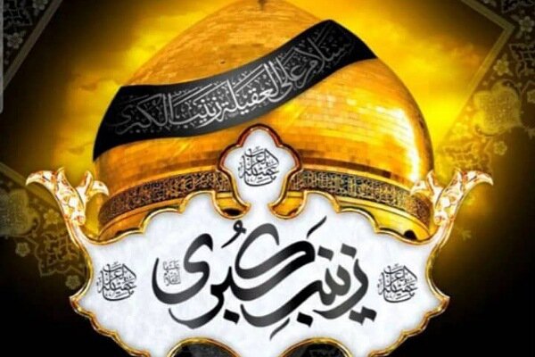 دشمن شناسی از ابعاد شخصیتی حضرت زینب(س) بود دشمن شناسی از ابعاد شخصیتی حضرت زینب(س) بود
