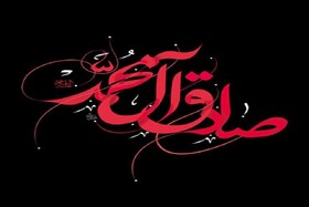 تأکید امام صادق (ع) برعقلانیت و گفت‌وگو؛ الگویی برای مواجهه با چالش‌های امروز