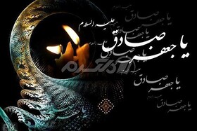 امام صادق(ع)، پرچم‌دار عقلانیت و صداقت در مذهب تشیع