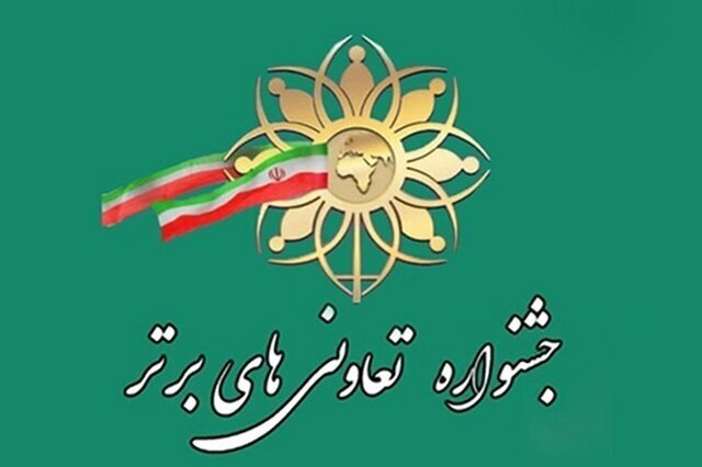 آغاز ثبت‌نام تعاونی‌های برتر در استان گلستان