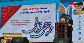 اشعار مختومقلی فراغی علیه تفرقه هشدار می‌دهند
