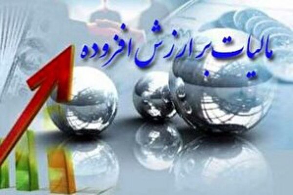 تمدید مهلت استرداد اظهارنامه مالیات بر ارزش افزوده  تا پایان اردیبهشت