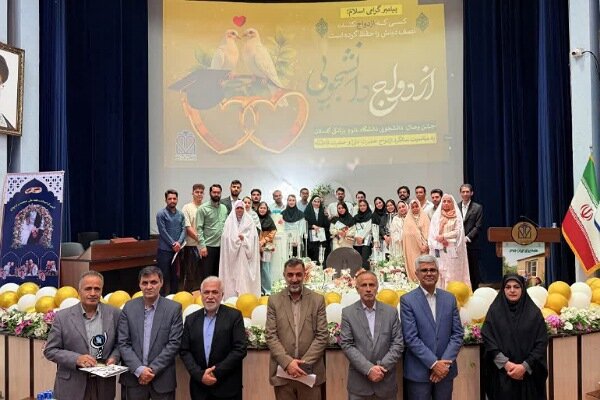 آغاز زندگی مشترک ۳۵ دانشجوی دانشگاه علوم پزشکی گلستان