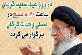 نماز عید سعید قربان به امامت آیت الله نورمفیدی در مصلی گرگان اقامه  می‌شود