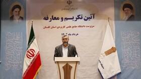 سرپرست دانشگاه جامع علمی کاربردی استان گلستان منصوب شد