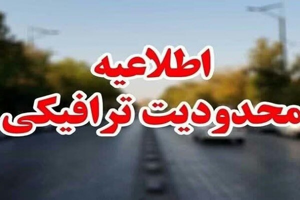 اعلام تمهیدات ترافیکی ویژه ایام تاسوعا و عاشورای حسینی در علی‌آباد کتول