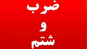 حمله به رزیدنت بیمارستان شهید صیاد شیرازی گرگان در روز پزشک