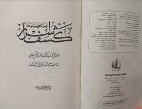 کتاب «کشف‌اسرار، زمینه‌ها و پیامدها» پاسخگوی شبهات تاریخی است