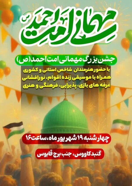سایه‌سار برج قابوس، میزبان نوای وحدت اقوام ایرانی