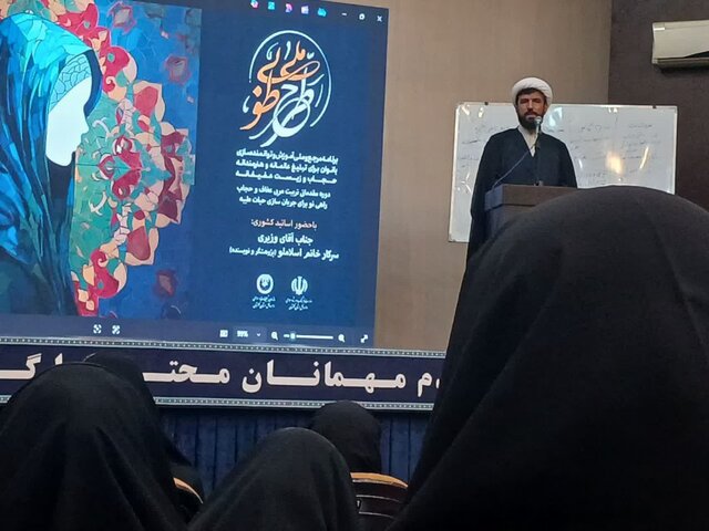برگزاری کارگاه دوره مقدماتی تربیت مربی عفاف و حجاب در گرگان
